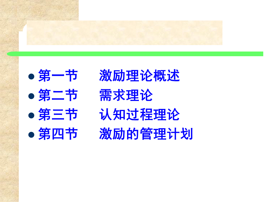 激励管理技巧理论.ppt_第1页