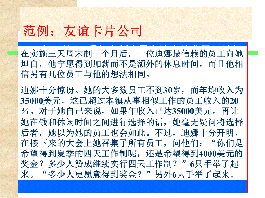 激励管理技巧理论.ppt_第2页