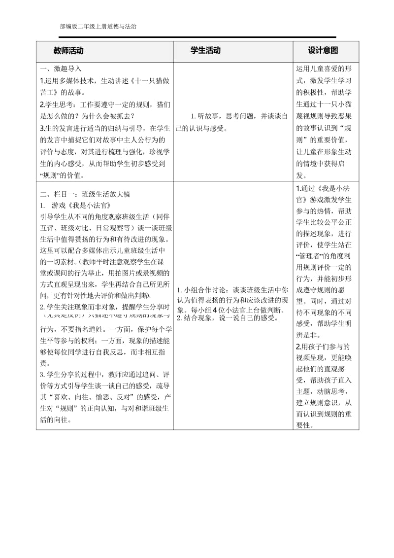 部编版二年级上册道德与法治第6课《班级生活有规则》参赛教案.docx_第2页