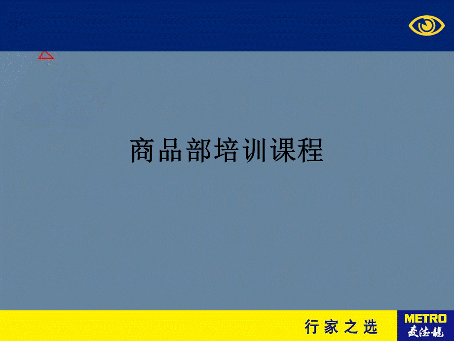 麦德龙商品毛利损耗.ppt_第1页