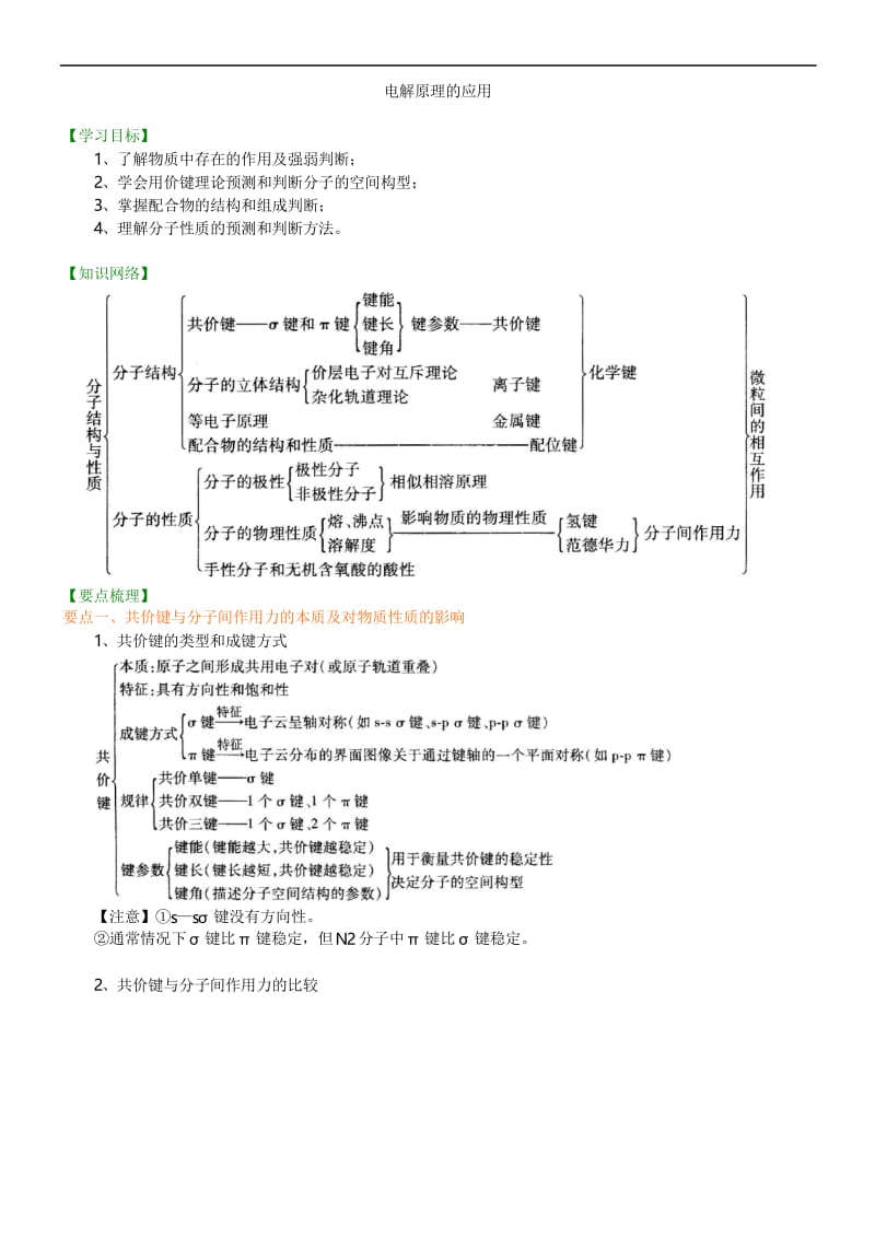 高中化学选修3之知识讲解_《分子结构与性质》全章复习与巩固_提高.docx_第1页