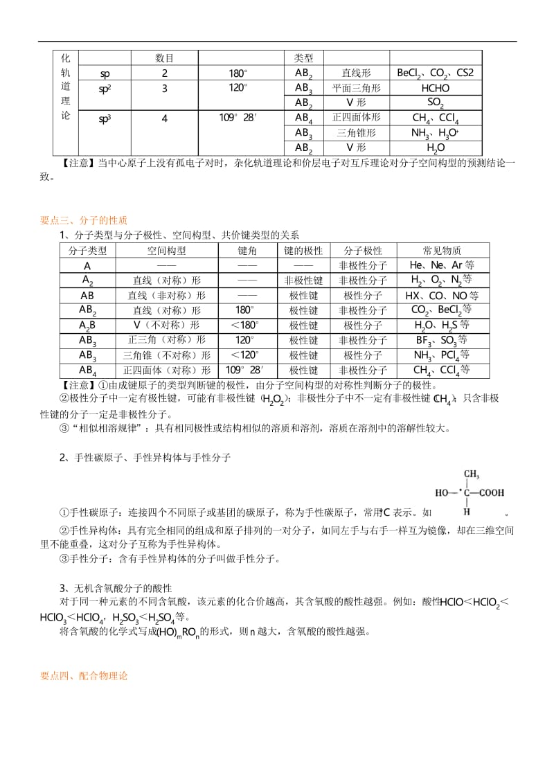 高中化学选修3之知识讲解_《分子结构与性质》全章复习与巩固_提高.docx_第3页