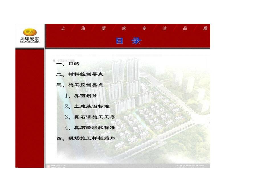 外墙面真石漆饰面施工工艺.ppt_第2页