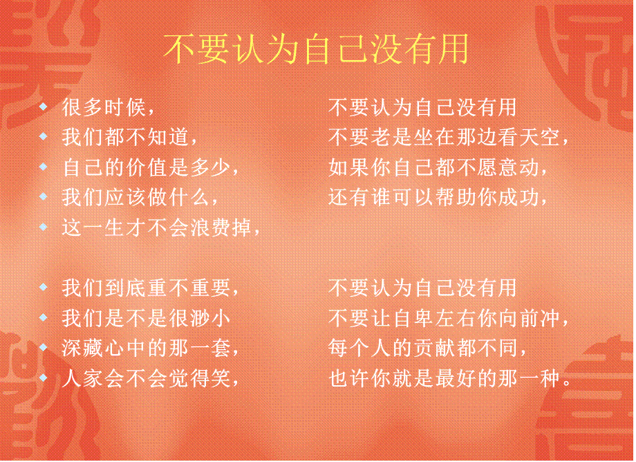 良之隆如何有效推广产品.ppt_第2页