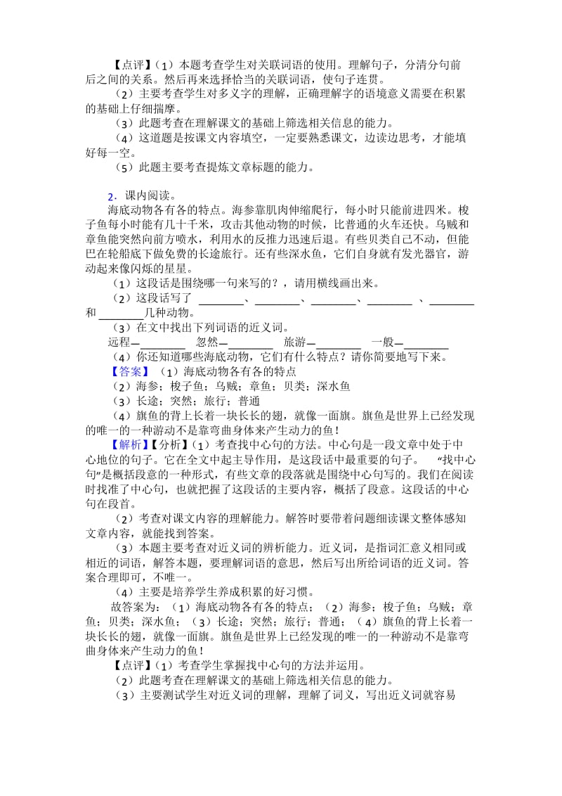 部编版三年级下册语文课内外阅读理解专项练习题.docx_第2页