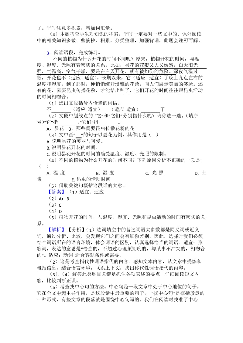 部编版三年级下册语文课内外阅读理解专项练习题.docx_第3页