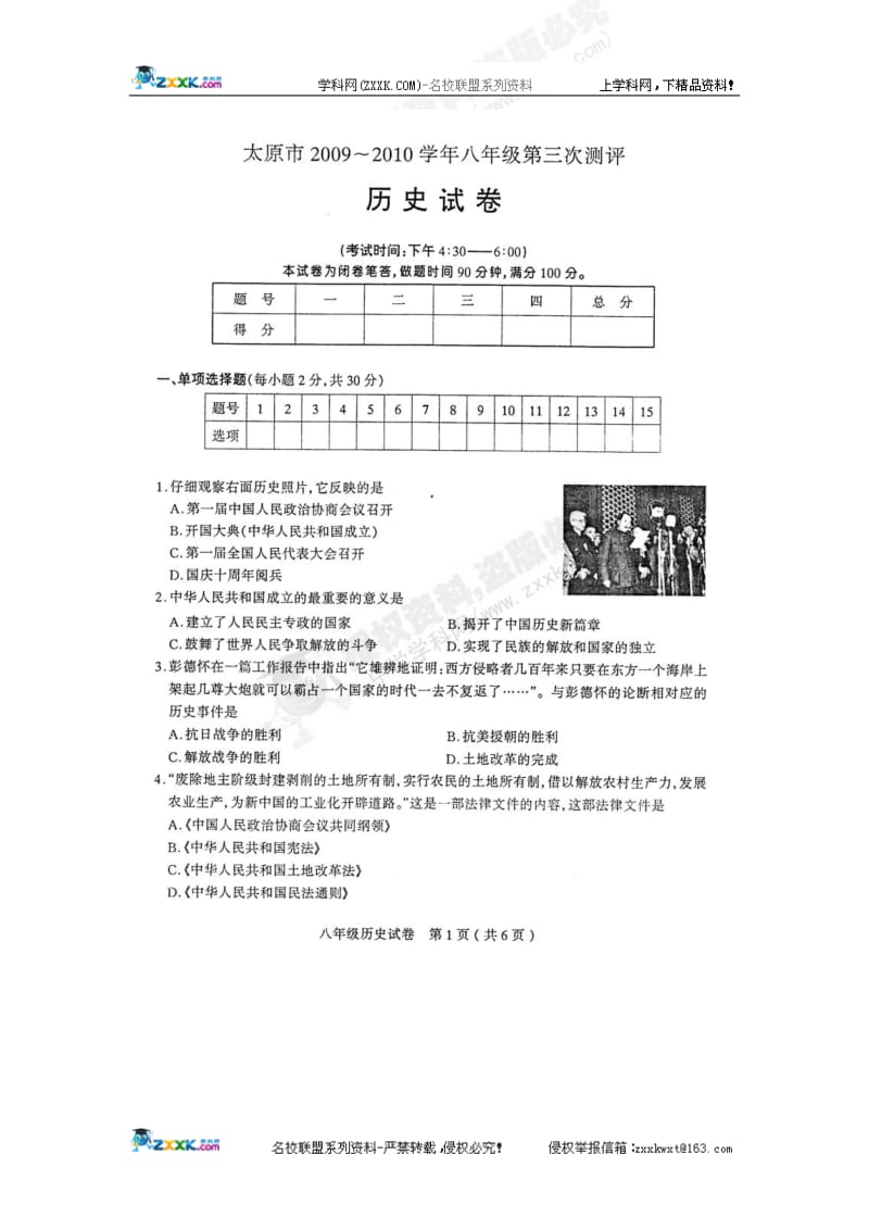 山西省太原市2009-2010学年八年级第三次测评历史试题（扫描版）.doc_第1页