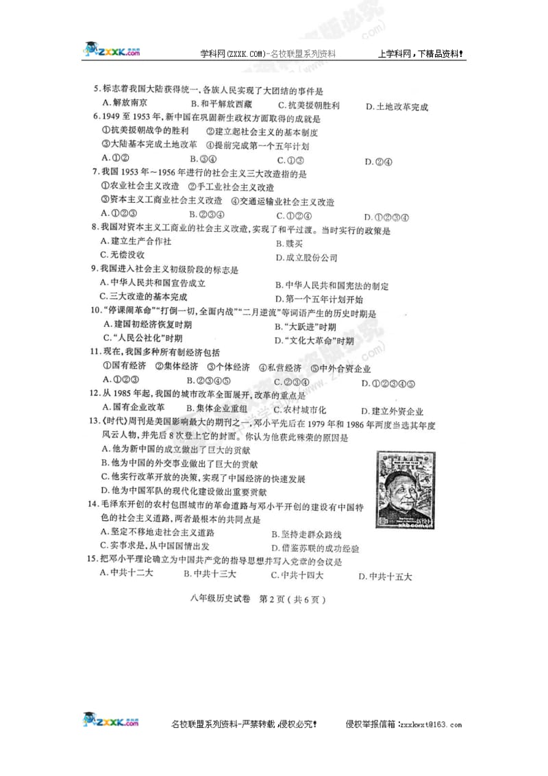 山西省太原市2009-2010学年八年级第三次测评历史试题（扫描版）.doc_第2页
