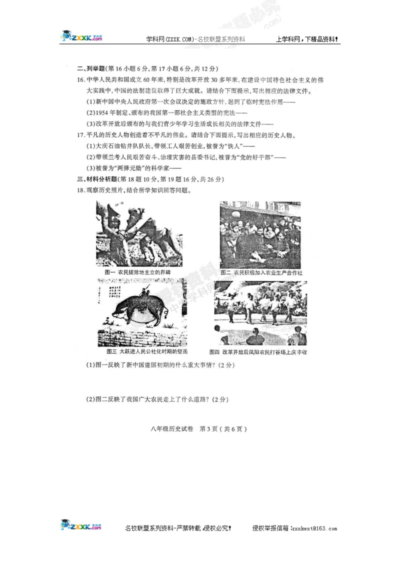 山西省太原市2009-2010学年八年级第三次测评历史试题（扫描版）.doc_第3页