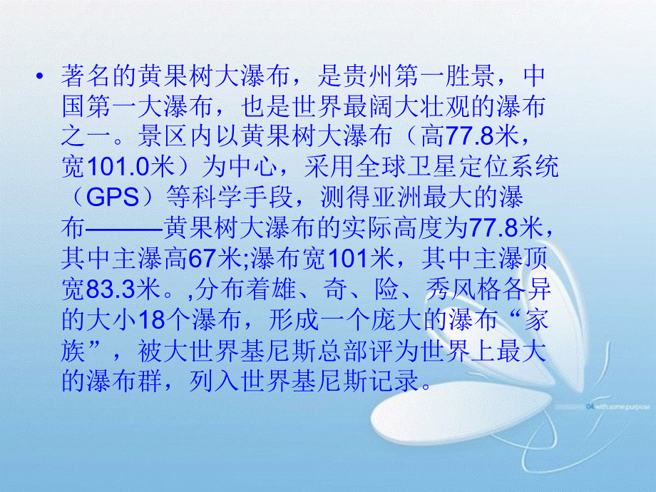 黄果树瀑布.ppt.ppt_第3页