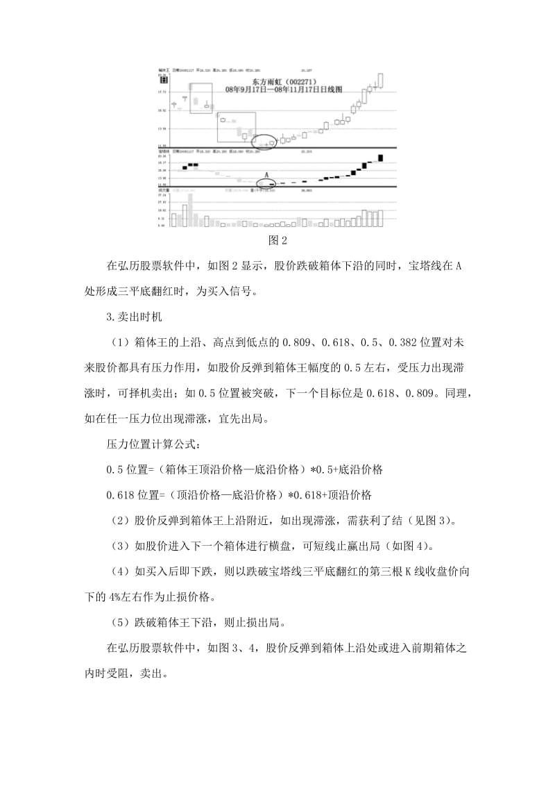 【股票技术分析】股票短线实战操盘技巧.doc_第3页