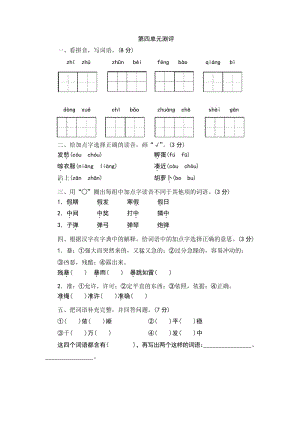 部编版小学语文三年级上册第四单元测评.docx