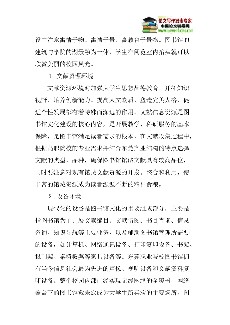 高职院校图书馆论文：高职院校图书馆文化建设与发展思考.doc_第3页