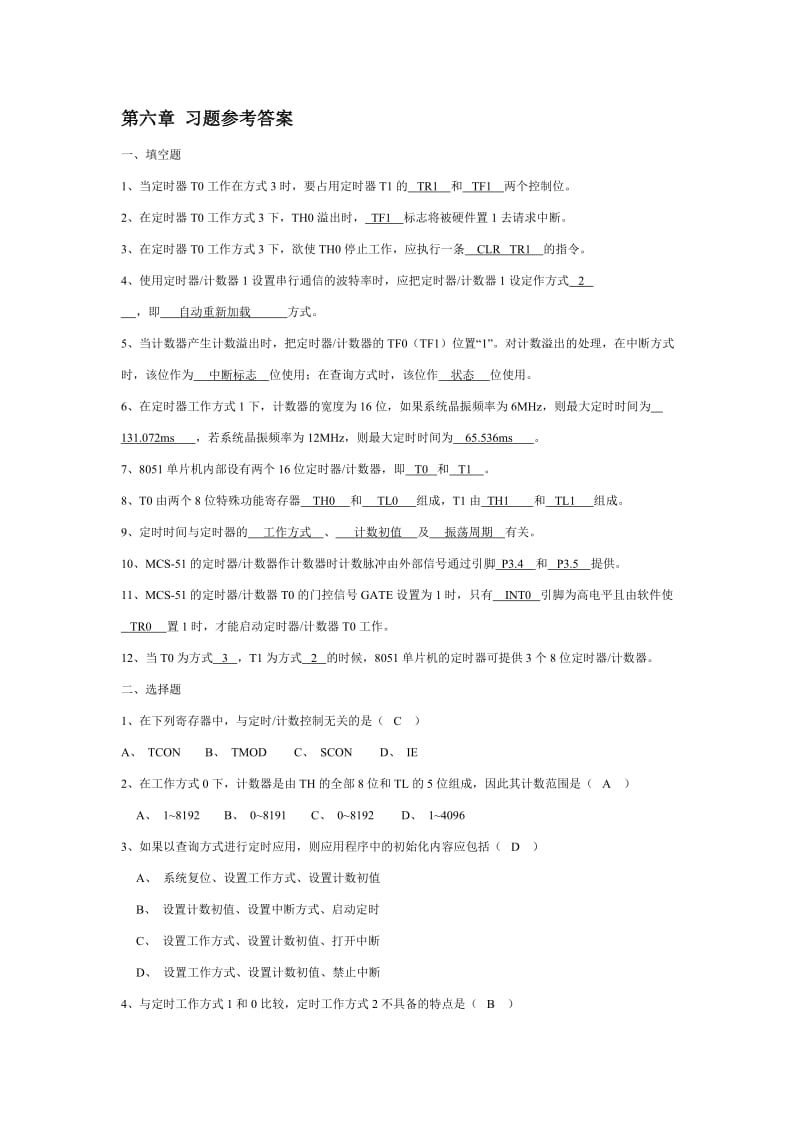 第6章习题答案单片机原理.doc_第1页