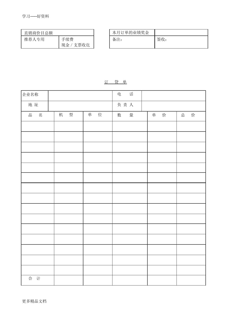 销售单据表格模板大全教学文案.docx_第3页