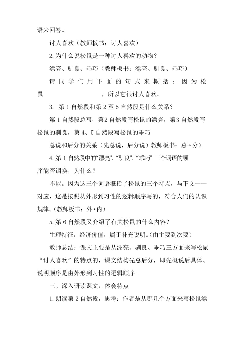 部编人教版五年级语文上册16松鼠教案.docx_第2页