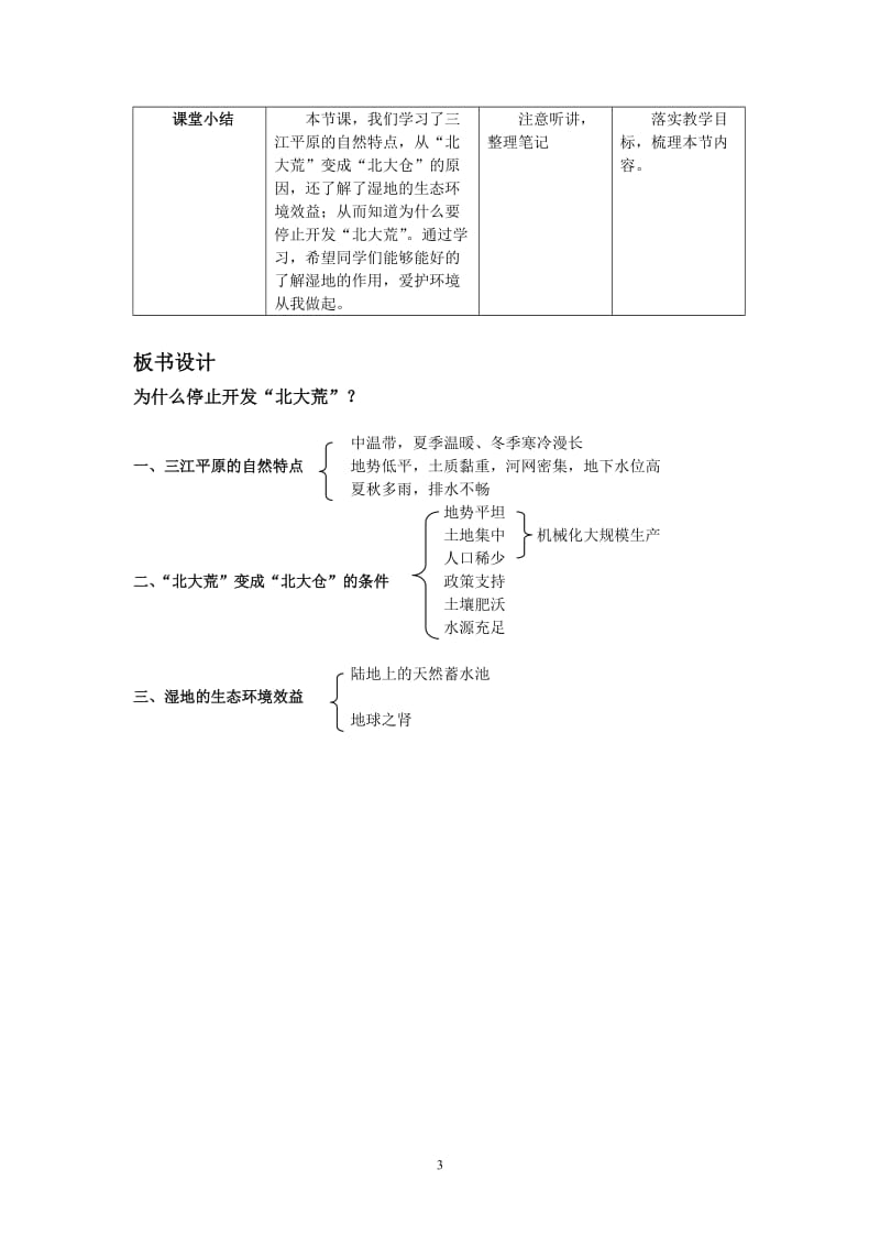 问题探究：为什么停止开发“北大荒”教案.doc_第3页