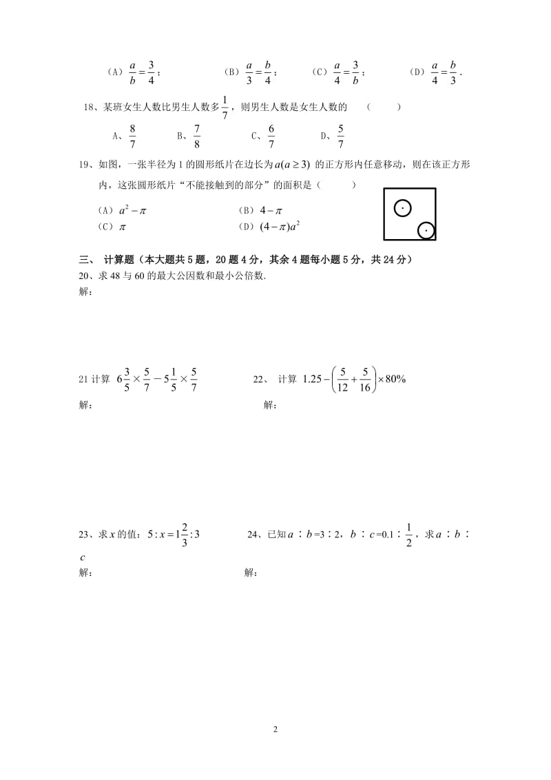 上海数学六年级第一学期期末试卷doc.doc_第2页