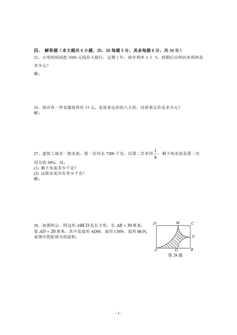 上海数学六年级第一学期期末试卷doc.doc_第3页