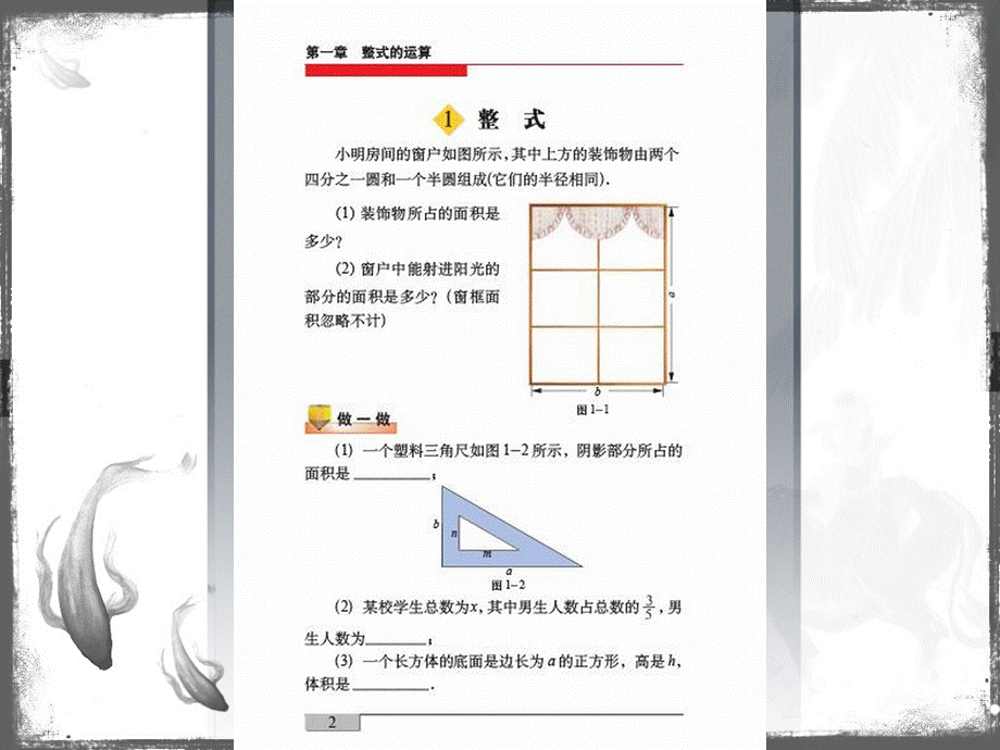 [初一数学]电子课本 数学 北师大 七年下 第一章 整式的运算.ppt_第3页