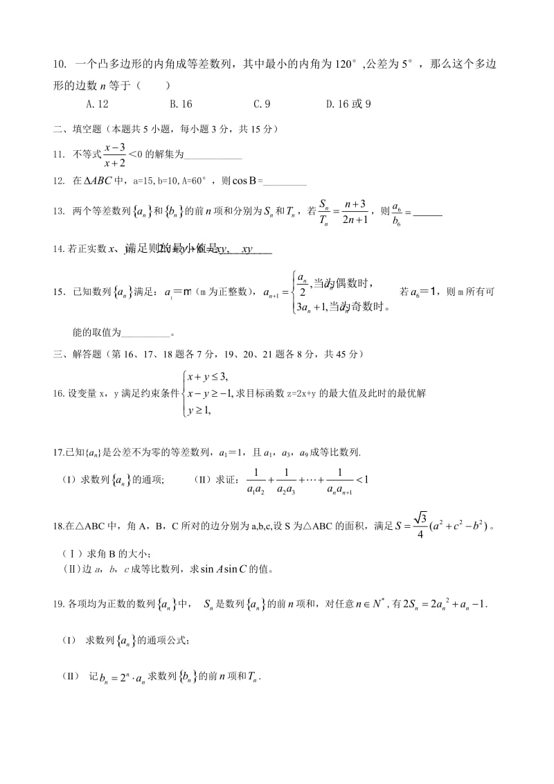 合肥一中高一下学期期中考试数学试题及答案.doc_第2页