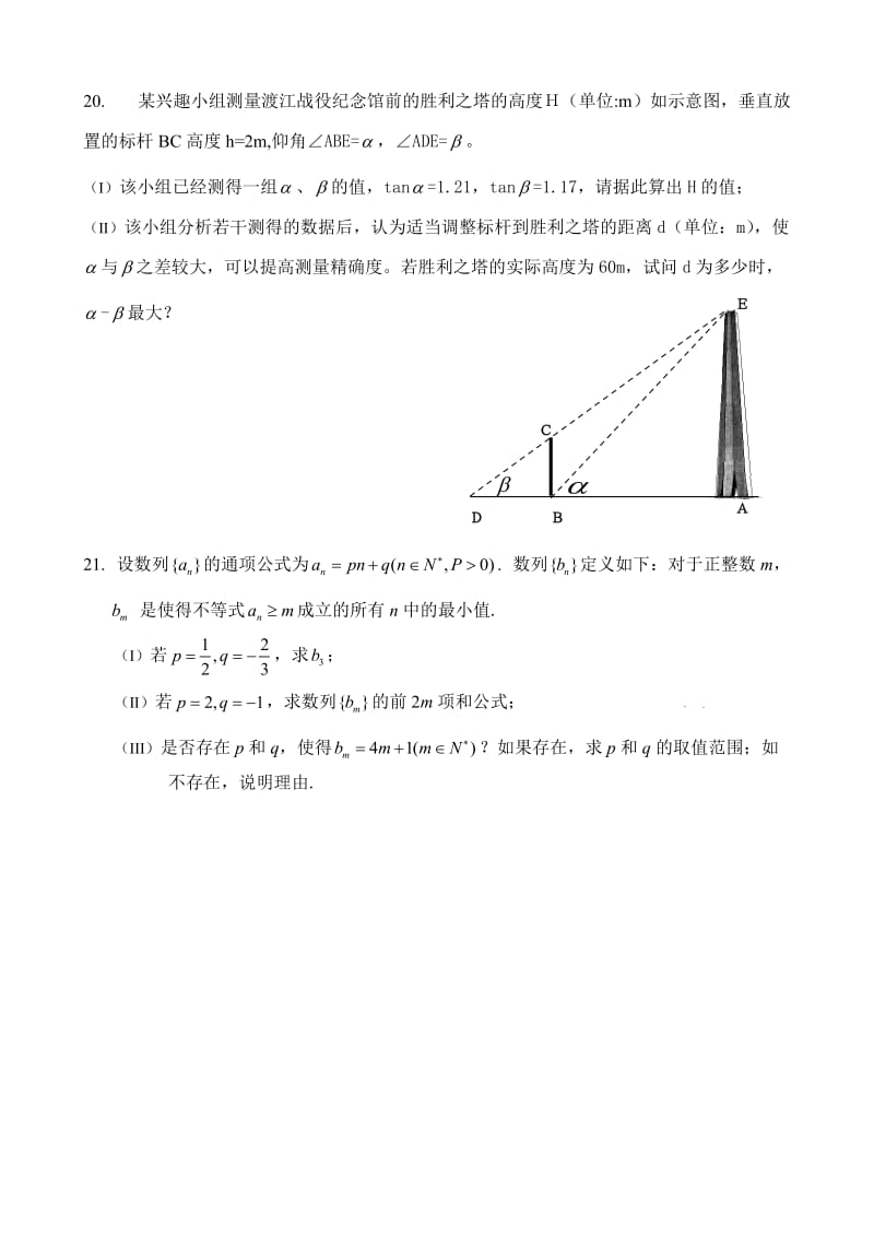 合肥一中高一下学期期中考试数学试题及答案.doc_第3页