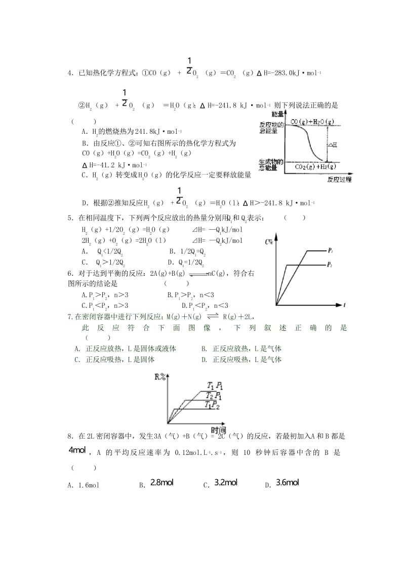 高二化学选修4期中考试试卷.docx_第2页