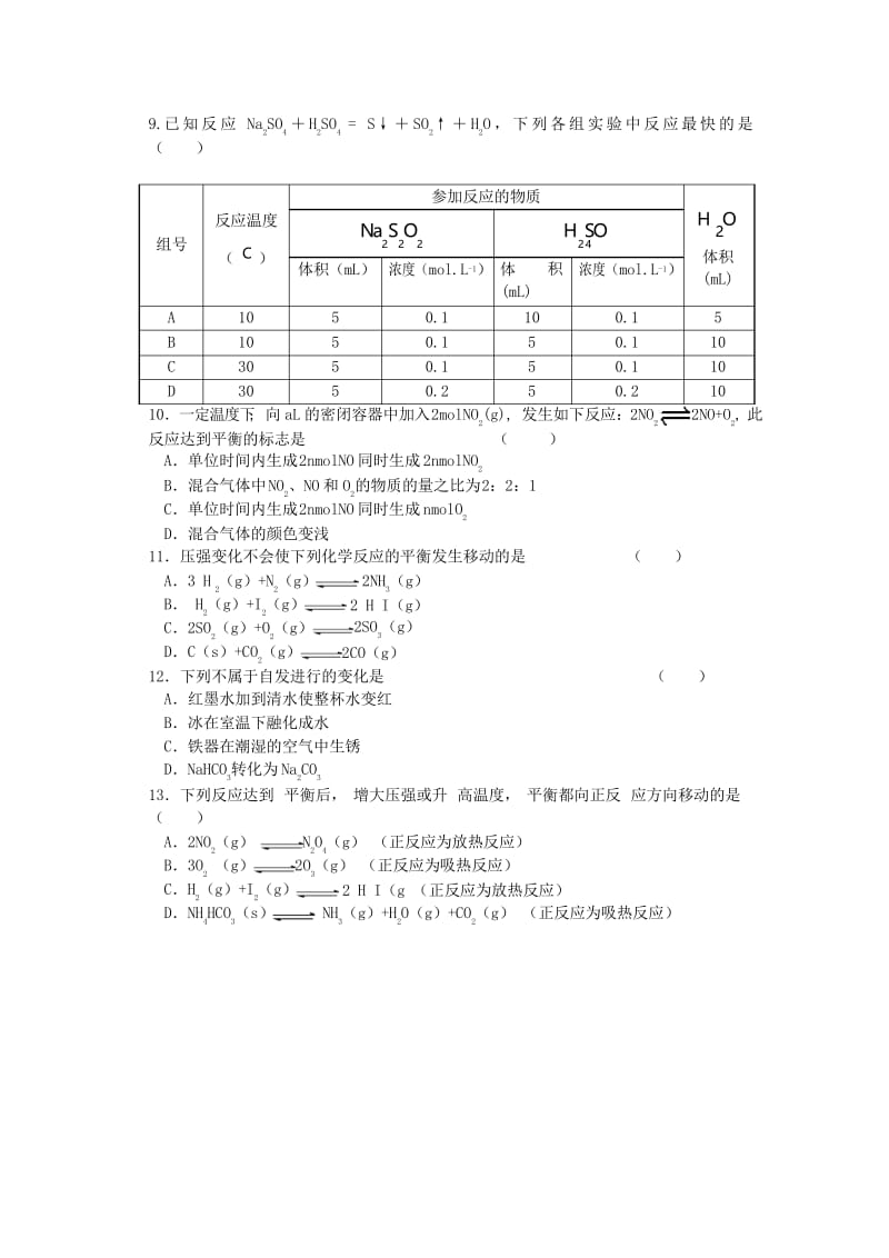 高二化学选修4期中考试试卷.docx_第3页