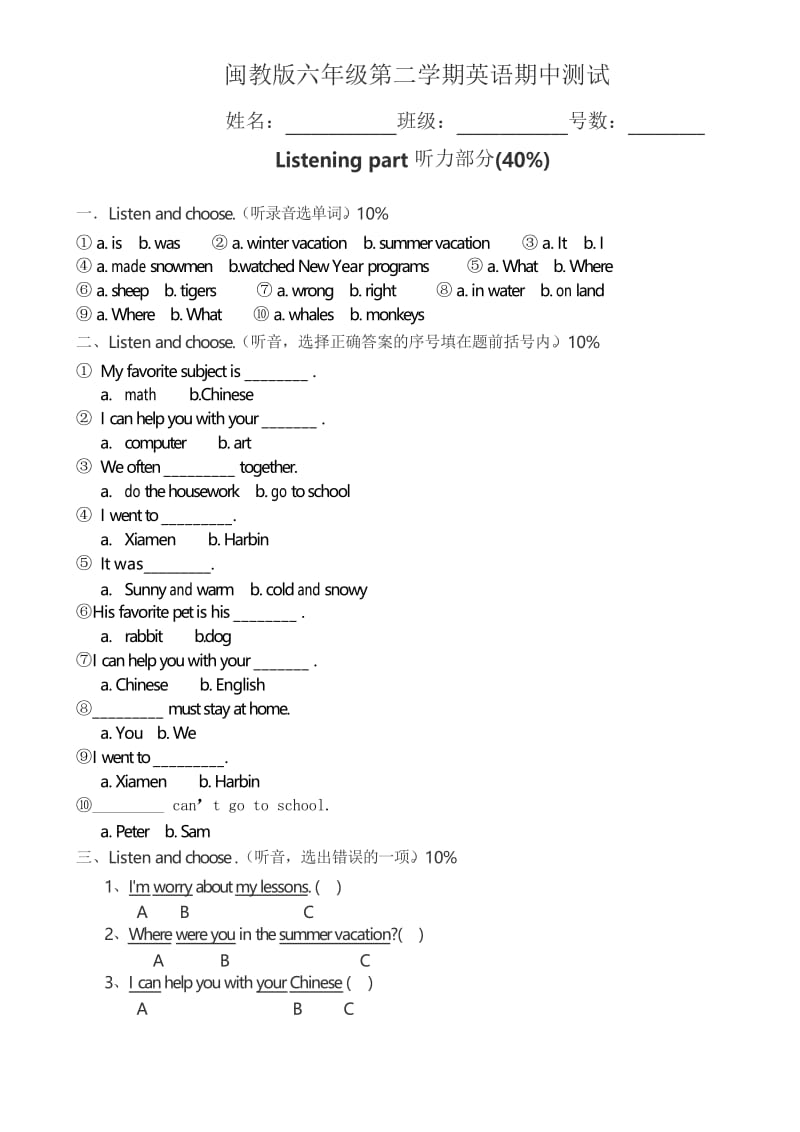 闽教版六年级第二学期英语期中测试.docx_第1页