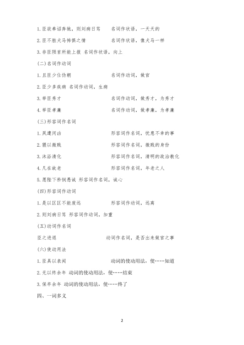 高考文言文知识归纳—《陈情表》.docx_第2页