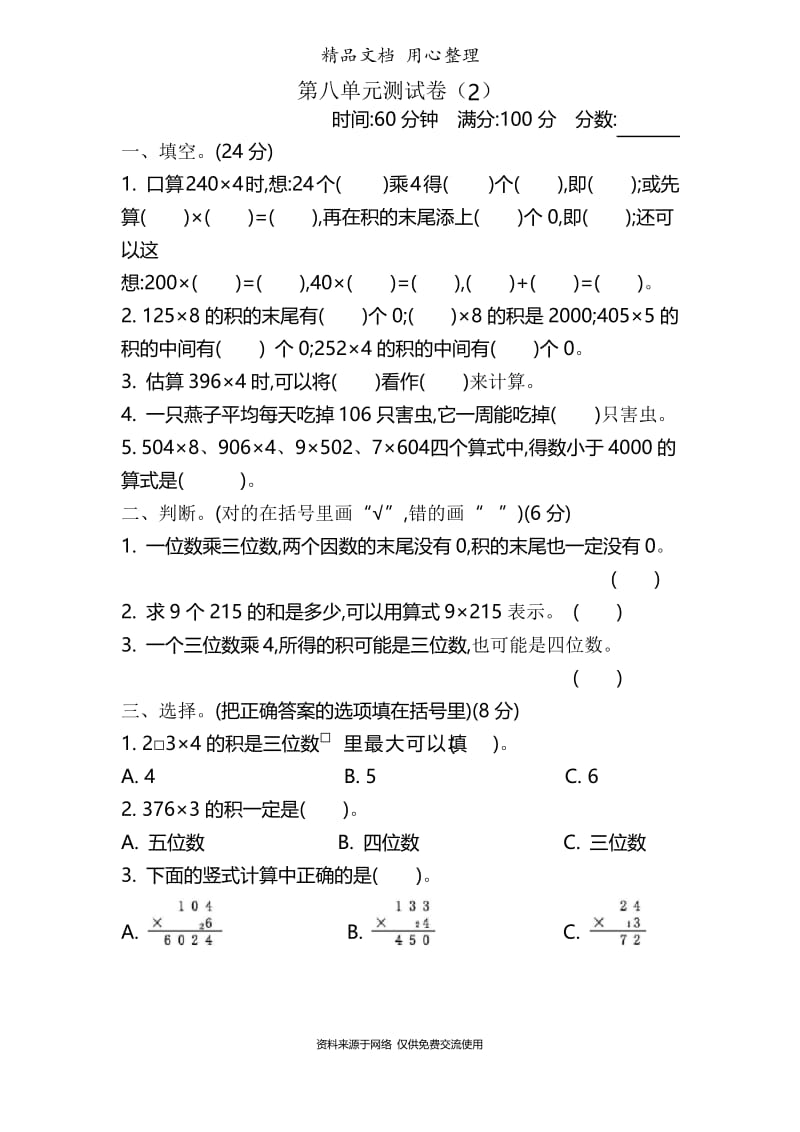 青岛版(五年制)小学数学二年级下册第八单元测试卷(2).docx_第1页