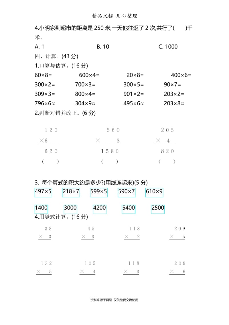 青岛版(五年制)小学数学二年级下册第八单元测试卷(2).docx_第2页