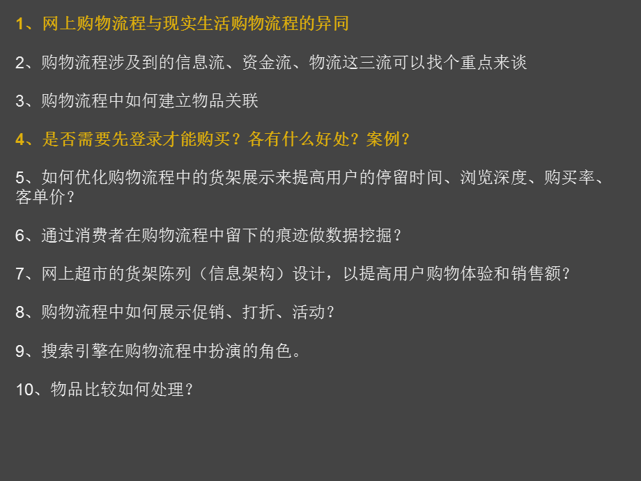 电子商务购物网站流程设计.ppt_第3页