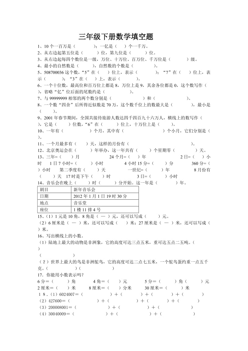 鲁教版三年级下册数学填空题.doc_第1页