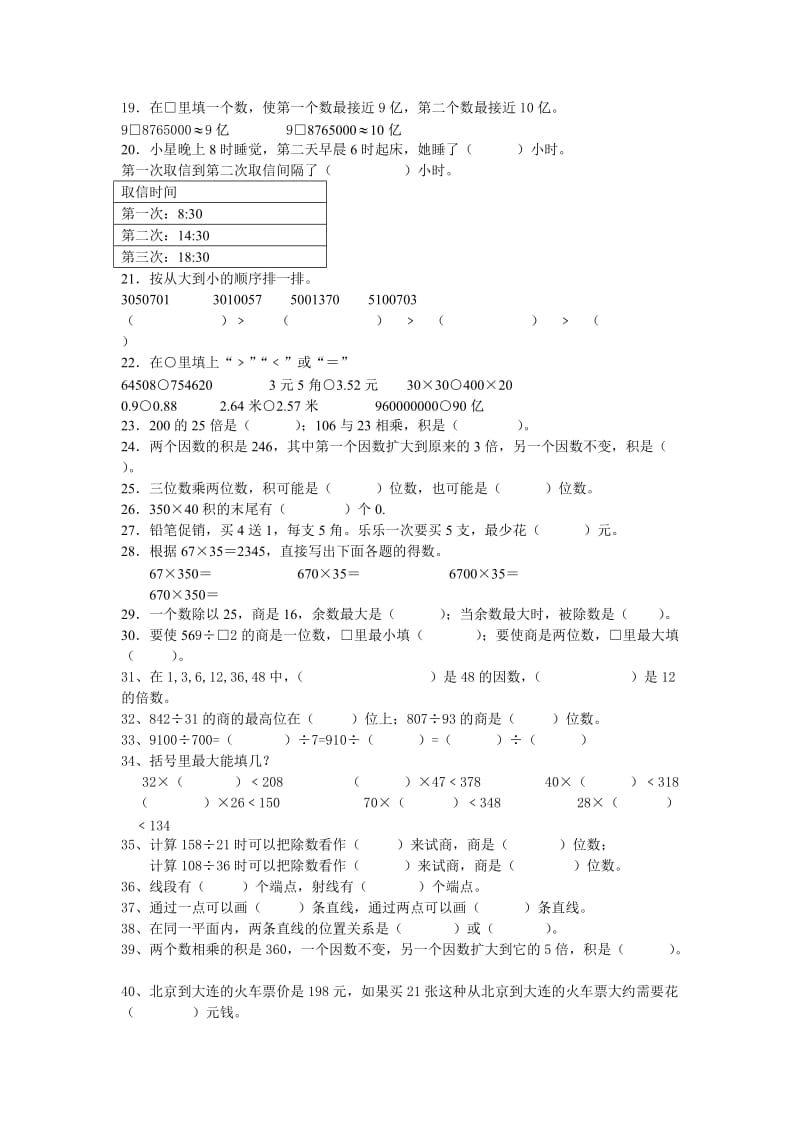 鲁教版三年级下册数学填空题.doc_第2页