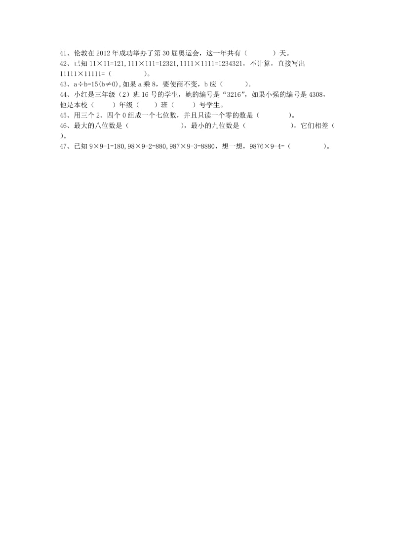 鲁教版三年级下册数学填空题.doc_第3页