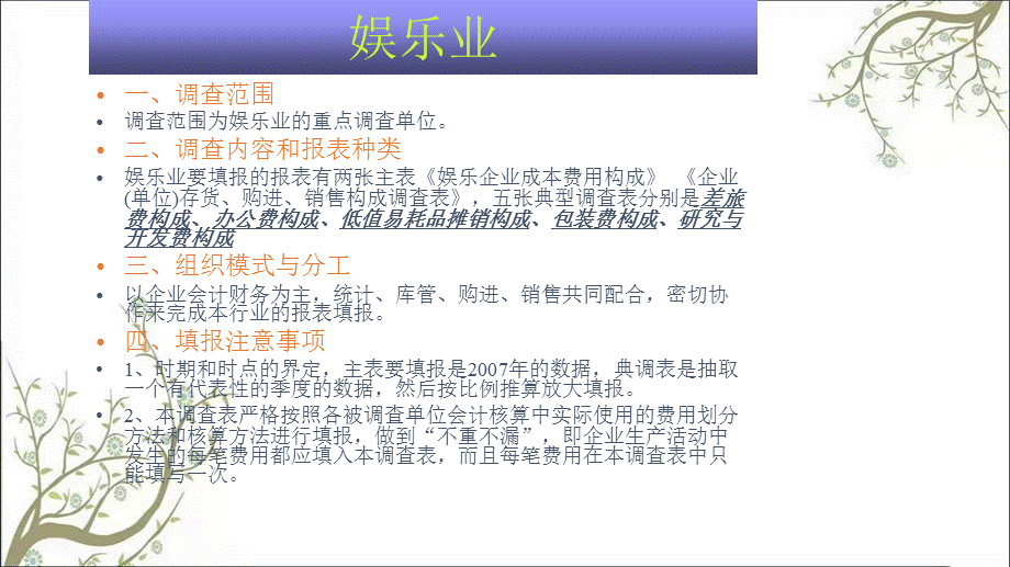 河南省投入产出调查方案课件.ppt_第2页