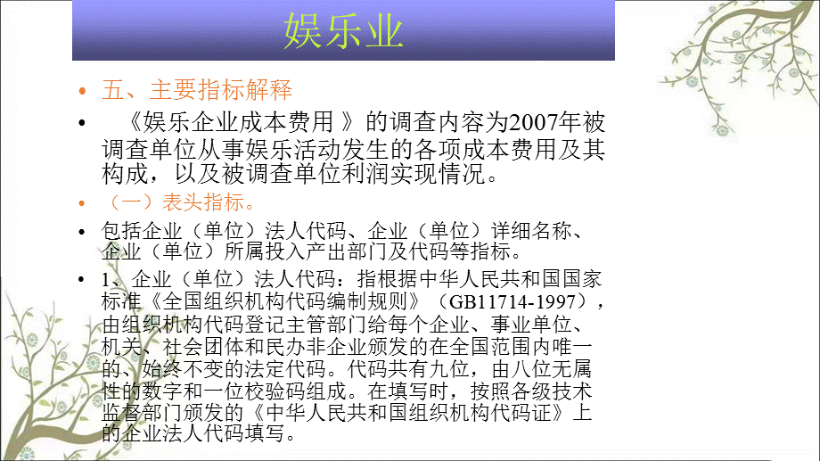 河南省投入产出调查方案课件.ppt_第3页