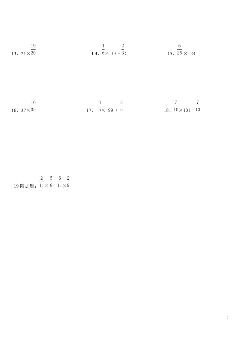 人教版六年级上册数学分数乘法的简便计算练习题.doc_第2页