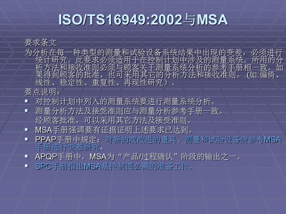 测量系统分析(MSA)教学.ppt_第3页