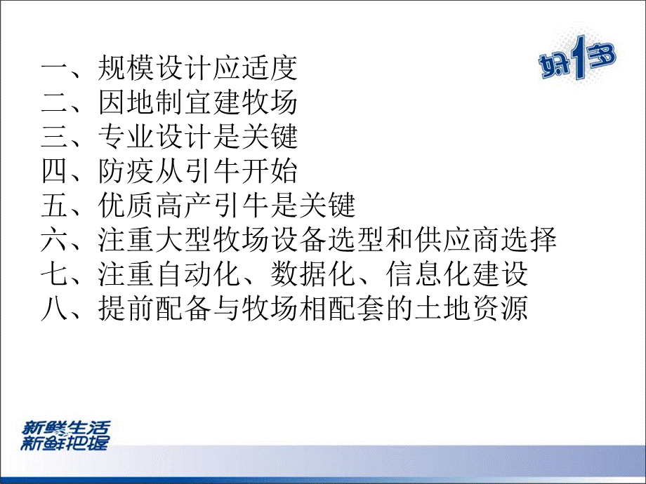 好一多一流牧场规范化设计与建设.ppt_第2页