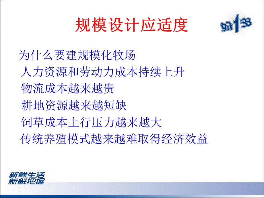 好一多一流牧场规范化设计与建设.ppt_第3页