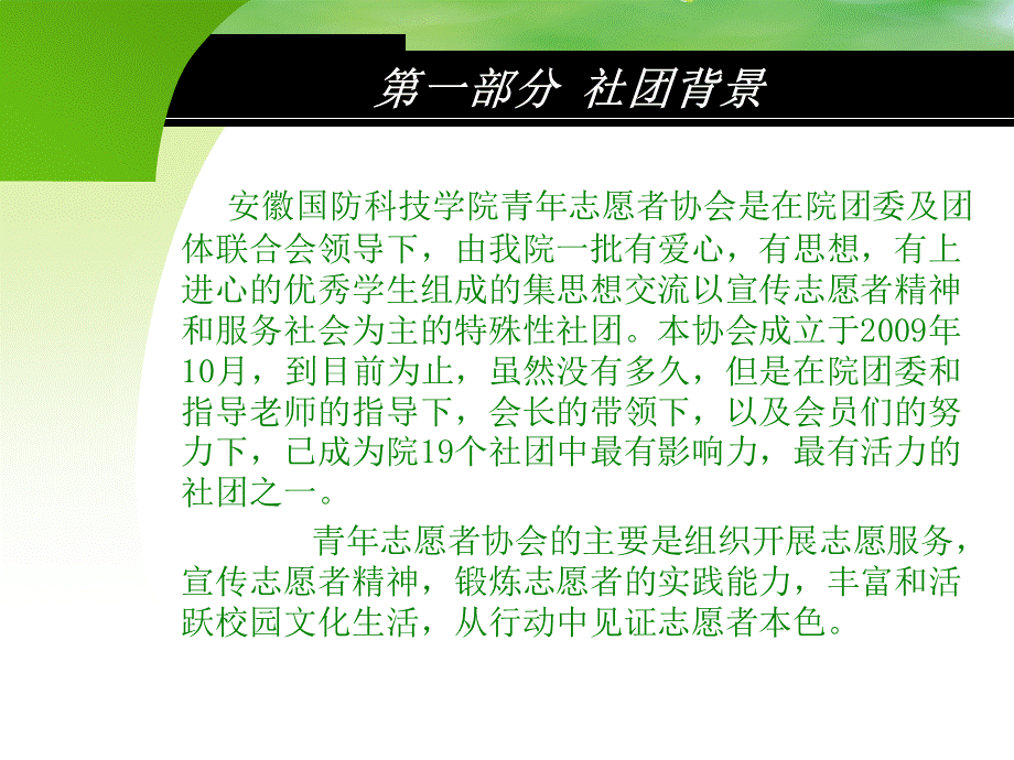 青年志愿者社团评优.ppt_第2页