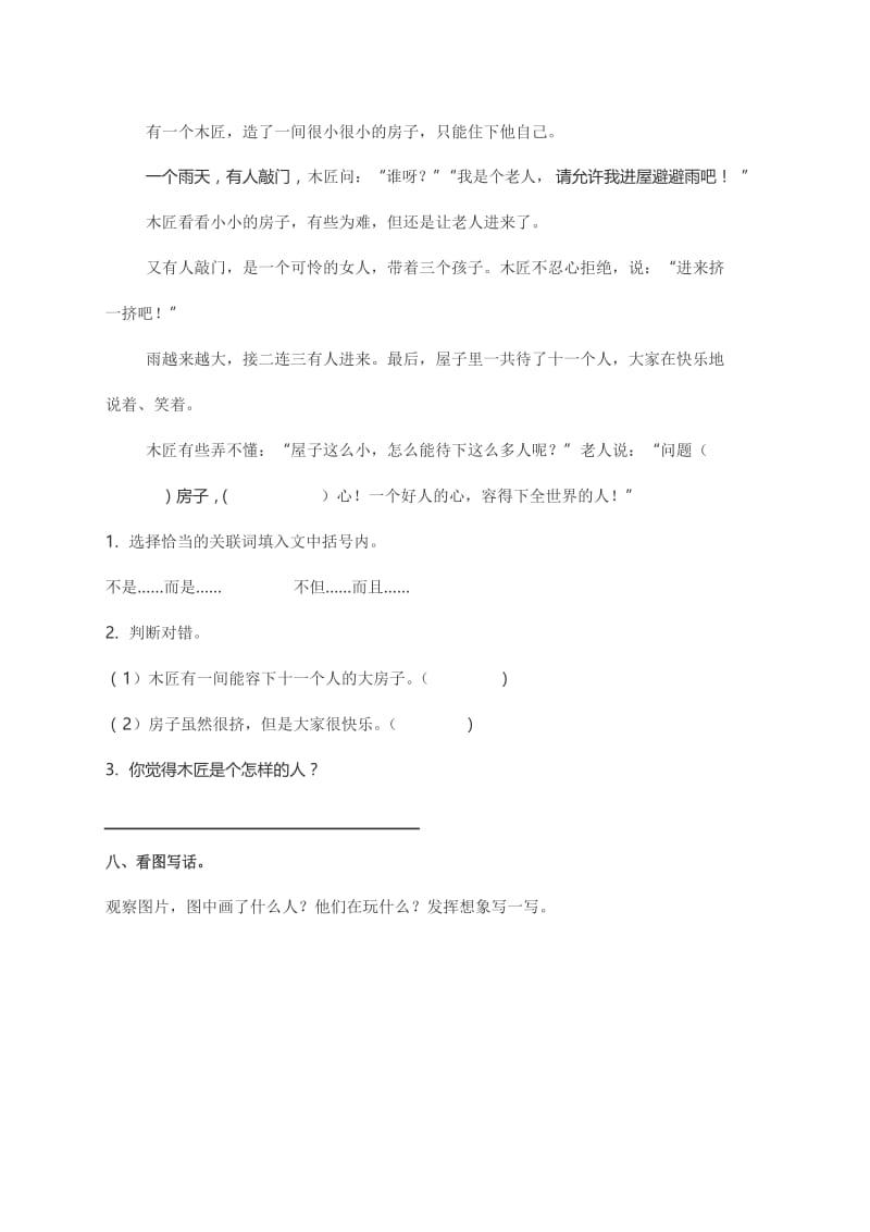 部编人教语文二年级下册第二单元同步练习及答案.docx_第3页