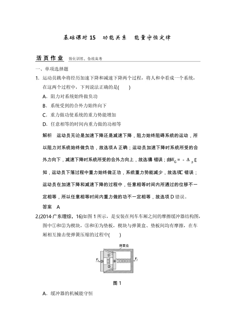 高考物理 功能关系 能量守恒定律(含答案).docx_第1页