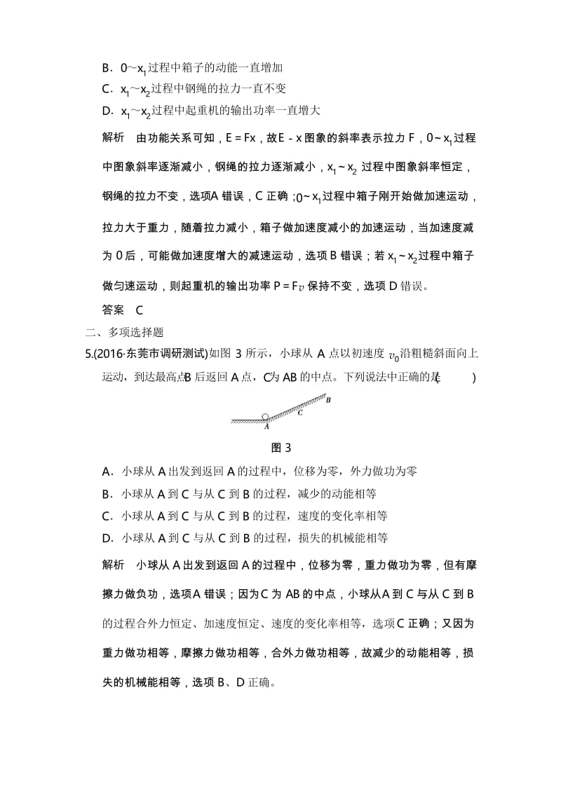 高考物理 功能关系 能量守恒定律(含答案).docx_第3页