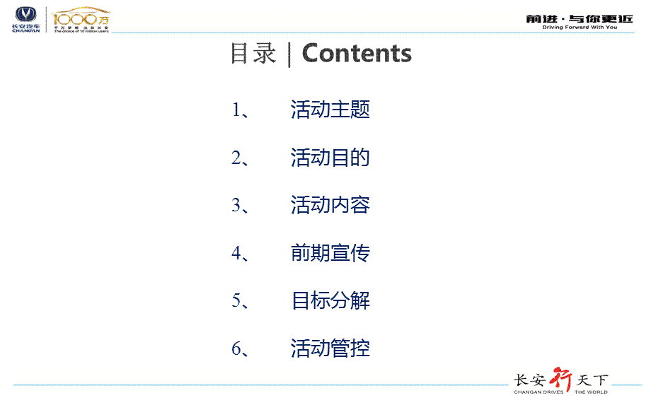 长安汽车【“粽”情端午】端午节主题特卖会活动方案.ppt_第2页