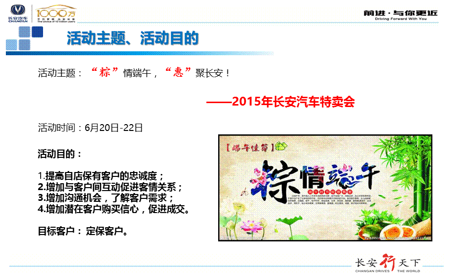 长安汽车【“粽”情端午】端午节主题特卖会活动方案.ppt_第3页