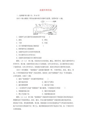 高考地理总复习水循环和洋流达标练湘教版.docx