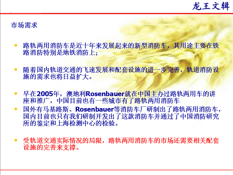 路轨两用消防车.ppt_第3页